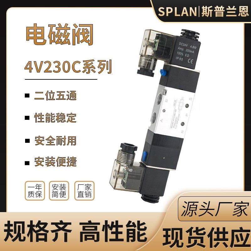 气动电磁阀4V230C-08AC110V 4V230C-08 AC220V控制阀DC24换向阀