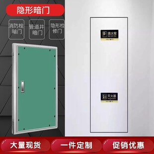 检修门消防栓瓷砖岩板装饰面隐形门石膏板铝合金暗藏电井管井隔音