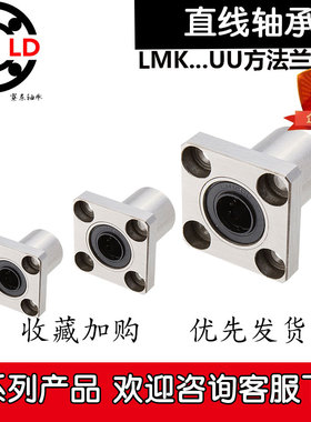 LME方法兰直线轴承LMK 6 8 10 12 13 16 20 25 30 35 40 50 60 UU