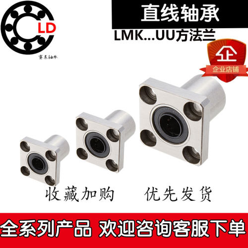 LME方法兰直线轴承LMK 6 8 10 12 13 16 20 25 30 35 40 50 60 UU