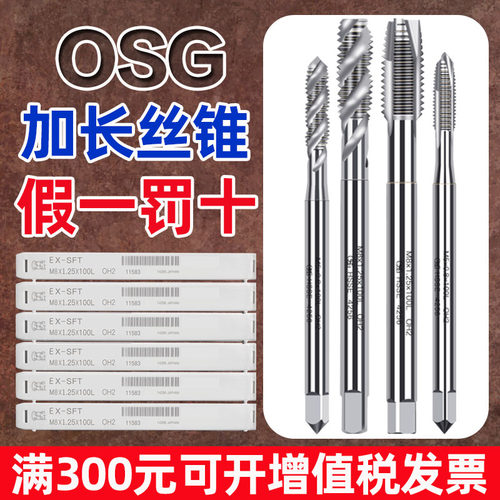 OSG加长螺旋丝锥EX-LT-SFTM345681012*100*120*150加长先端POT