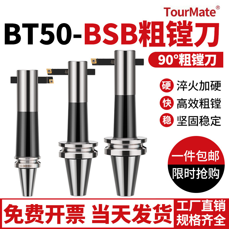 4590度镗孔刀杆BT50-BSB刀柄62/70/90通孔盲孔反镗数控粗镗刀柄图片