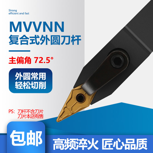 数控车刀具72.5度外圆尖刀刀杆MVVNN1616H/2020K/2525M16车床机架
