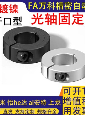 光轴固定环PSCS10-12锁紧环开口环限位环轴承固定挡圈定位圈镀镍