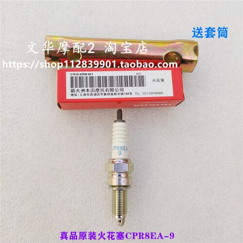 适用於新大洲本田万里行 金锋锐SDH125-B-V-50-50A火花塞CPR8EA-9