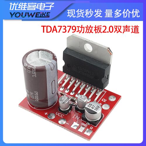 TDA7379功放板2.0双声道2*39W音频放大模块DIY音响音箱改装DC12V