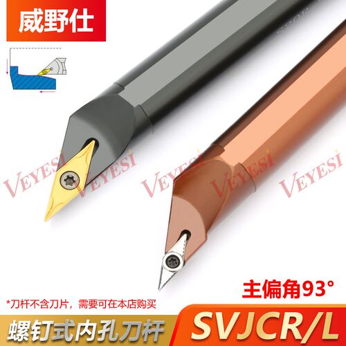 93度S型内孔螺钉刀杆S10K/S12M/S16Q/S20R/S25S-SVJCR11/SVJCR16