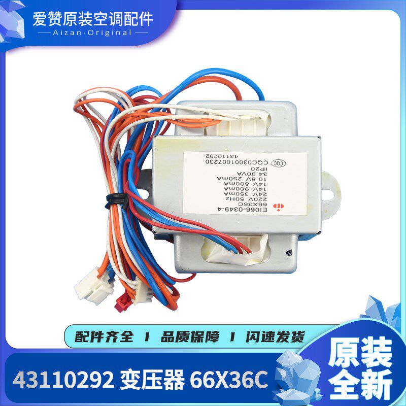 适用格力空调43110292 电源变压器 66X36C 220V/24V/10.8V/14V
