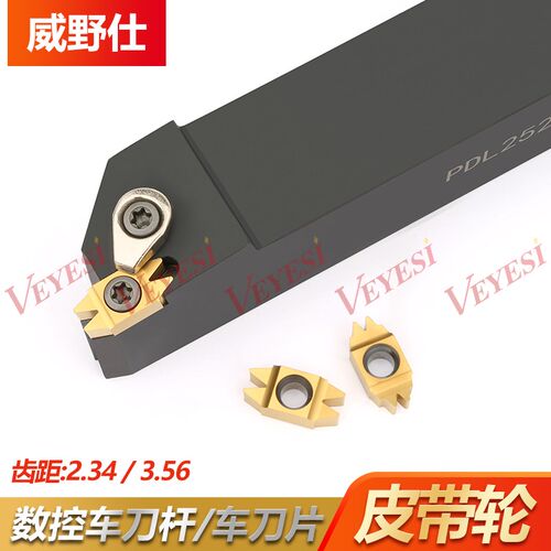 双齿皮带轮刀片PDL2B3.56  2.34-40数控车床汽车皮带轮开槽刀粒