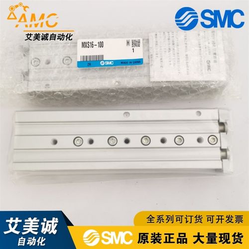 SMC原装滑台气缸MXS16-10/20/30/40/50/75/100/125 A B AS AT正品