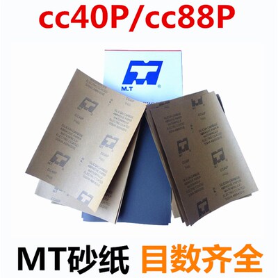 MT砂纸60目到5000目干湿两用 木工 模型 家具 红木 镜面 磨抛光