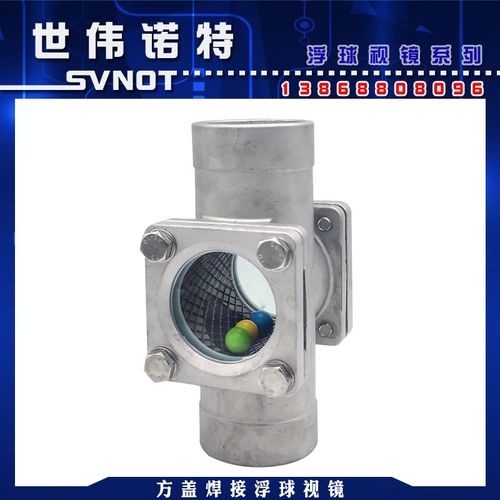 SG04-FQ61不锈钢304方盖焊接浮球窥视镜 水流指示器玻璃透视窗2寸