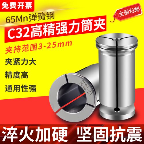 强力筒夹C32台湾高精度加工中心数控铣床C25直筒夹头锁咀弹性夹具