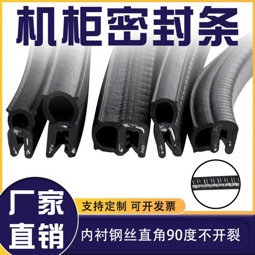 顶泡侧泡密封条 骨架胶条机柜密封配电箱防撞条U型钢带钢丝包边条
