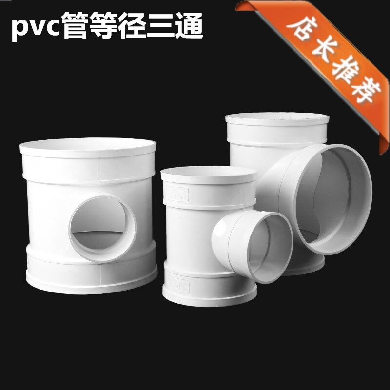 pvc400快速活接三通顺水PVC三通换气扇排风管200mm250排水管接头