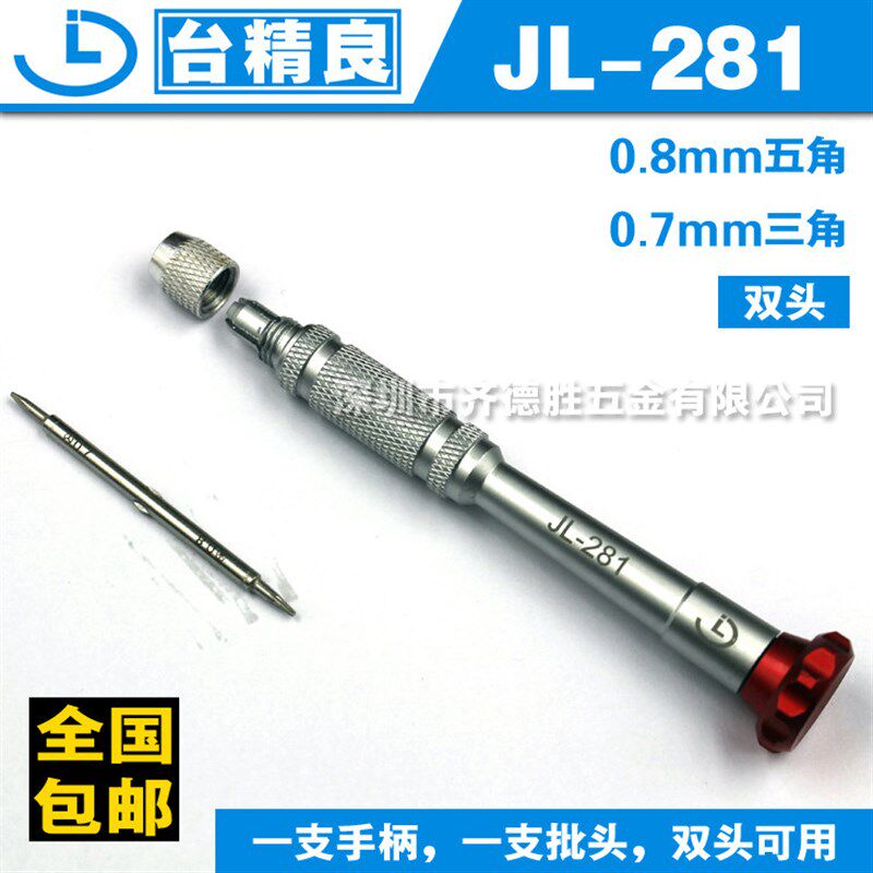 智能手机尾插五角星十字三角螺丝刀螺丝批Y型改锥拆机起子改刀