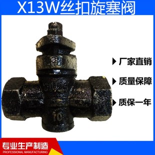 X13W-10铸铁丝扣二通旋塞阀丝口两通旋塞阀内螺纹二通旋塞阀