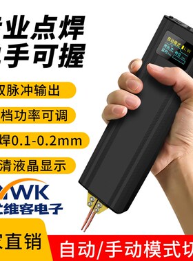 彩屏数显便携手持式电池点焊机 18650锂电池焊接5000mA全套配件