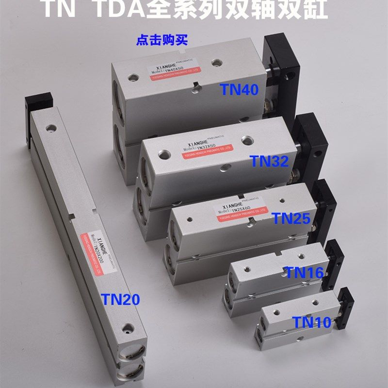 TDA/TN25双轴双杆气缸x10 20 30 40 50 60 70 80 100 125 150