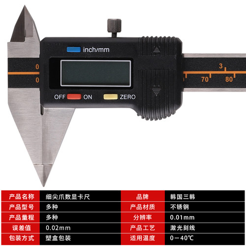 三韩细尖爪数显卡尺不锈钢尖头卡尺小头游标卡尺0-150mm电子