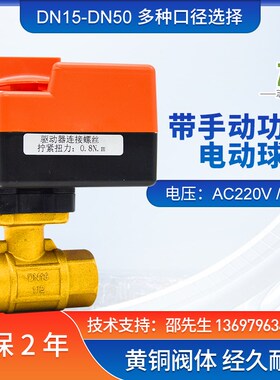 电动球阀带手动开关电动二通阀手自一体内螺纹黄铜阀体DN15DN50