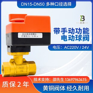 电动球阀带手动开关电动二通阀手自一体内螺纹黄铜阀体DN15DN50