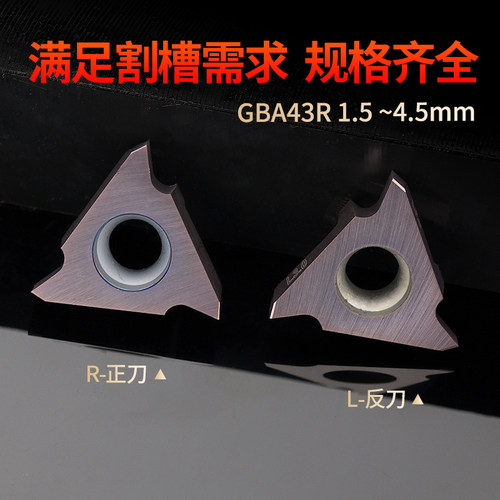 数控车床刀具立装浅槽刀片不锈钢卡簧槽三角切断槽刀粒GBA43R150