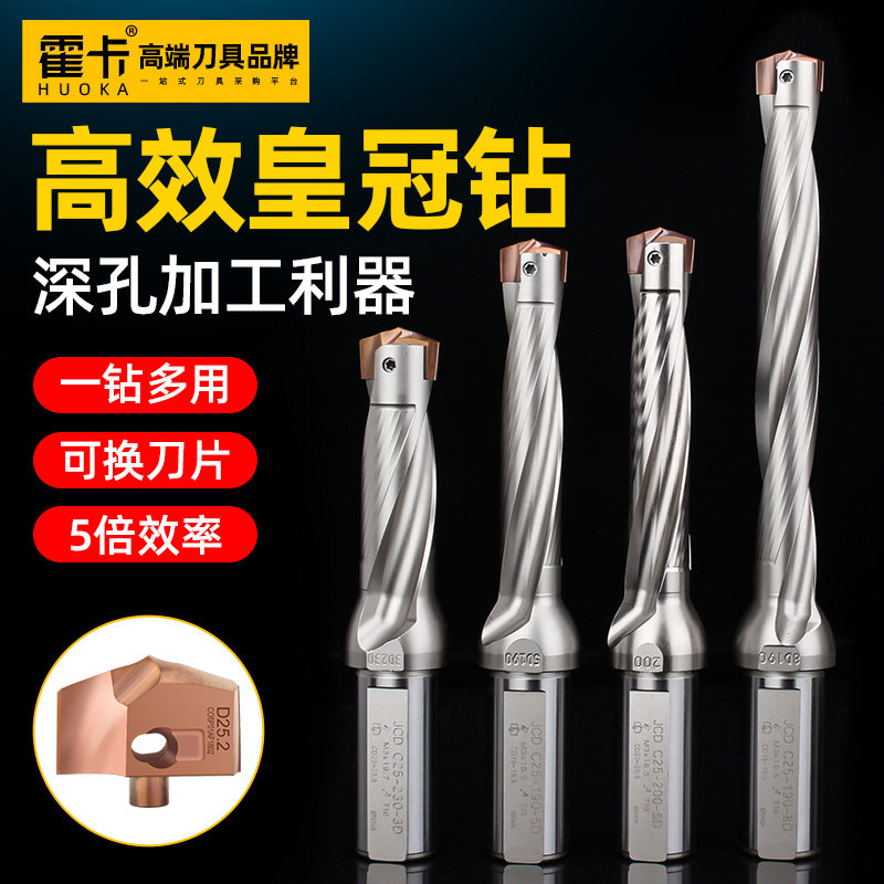 皇冠钻头深孔钻高精度暴力钻加长内冷钻皇冠钻舍弃式u钻刀杆JCD