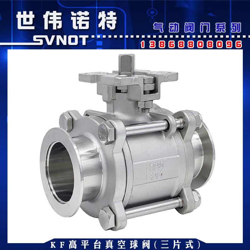 304不锈钢KF高平台真空球阀 Q081F-16P全通径卡箍式气动球阀门2寸