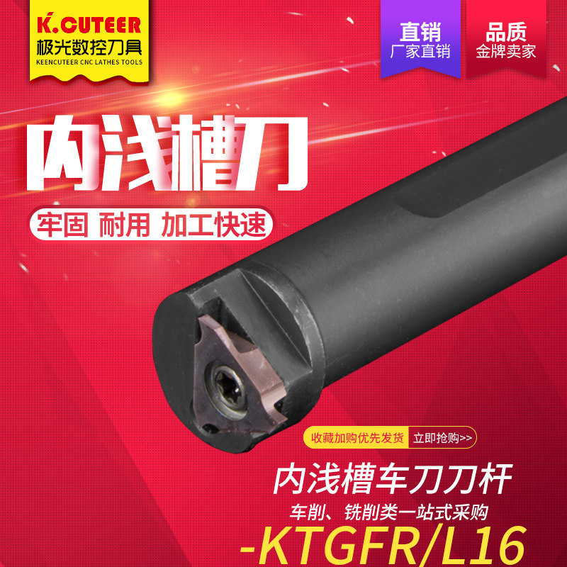 数控内孔切槽刀杆 S16N/20R-KTGFR16内浅槽刀杆立装内槽刀TGF32L图片