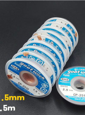 日本固特goot进口吸锡线吸锡带除锡带拆焊cp-2015 cp-2515cp-3015