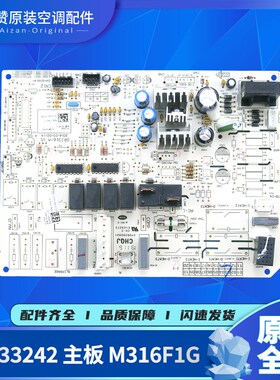 适用格力空调30133242主板M316F1G控制板GRJ316-A 电路板30133243