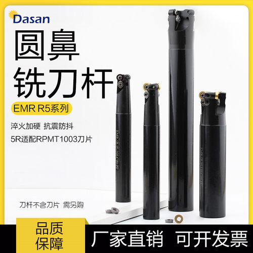 数控圆鼻立铣刀杆EMR R5 C19 C20配RPMT1003刀片加工中心铣床刀把