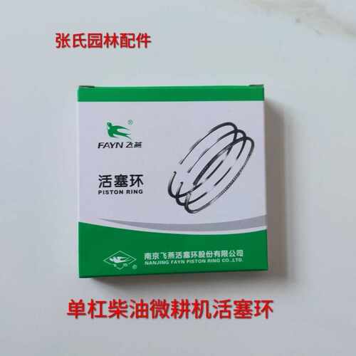 单缸风冷柴油机配件 气缸活塞环 170F173 178 186FA微耕机发动机