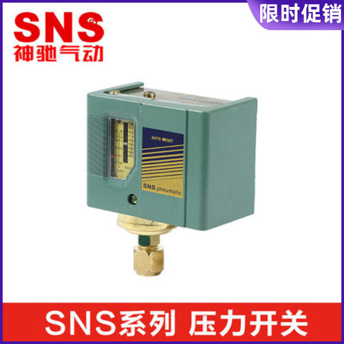 SNS神驰气动 SNS系列压力控制器 SNS-103 106 110 120 130控制器