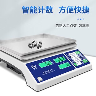 工业计数秤0.05g精准电子称重家用小型克秤高精度电子秤天平台秤