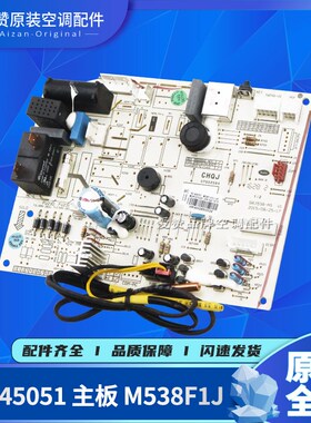 适用格力空调30145051主板M538F1J 通用300002060010 30135000025