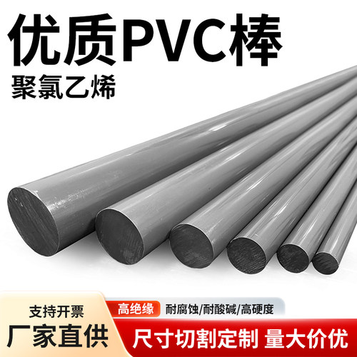 进口灰色pvc棒实心棒圆棒upvc棒聚氯乙烯棒料耐酸硷cpvc棒加工