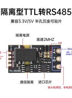 DC 3.3V/5V 隔离型TTL转RS485电平模块 串口自动换向高速2Mbps