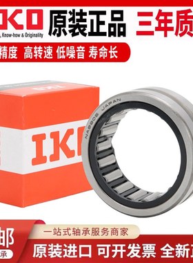 进口IKO滚针轴承RNAF122212 142213 142612 152313 162413 162812