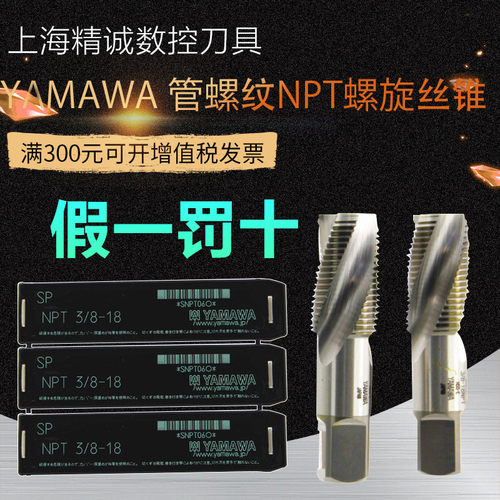 进口日本YAMAWA丝锥PT PF NPT管用螺旋丝攻G RC丝锥管螺纹丝攻1/4