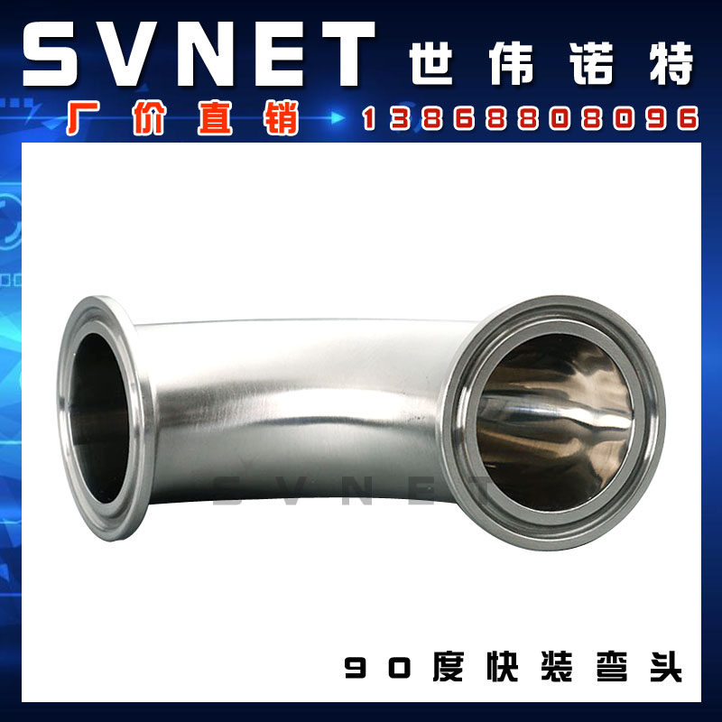 304不锈钢90度卫生级快装弯头 卡箍直角法兰弯通快卸卡盘弯管DN50