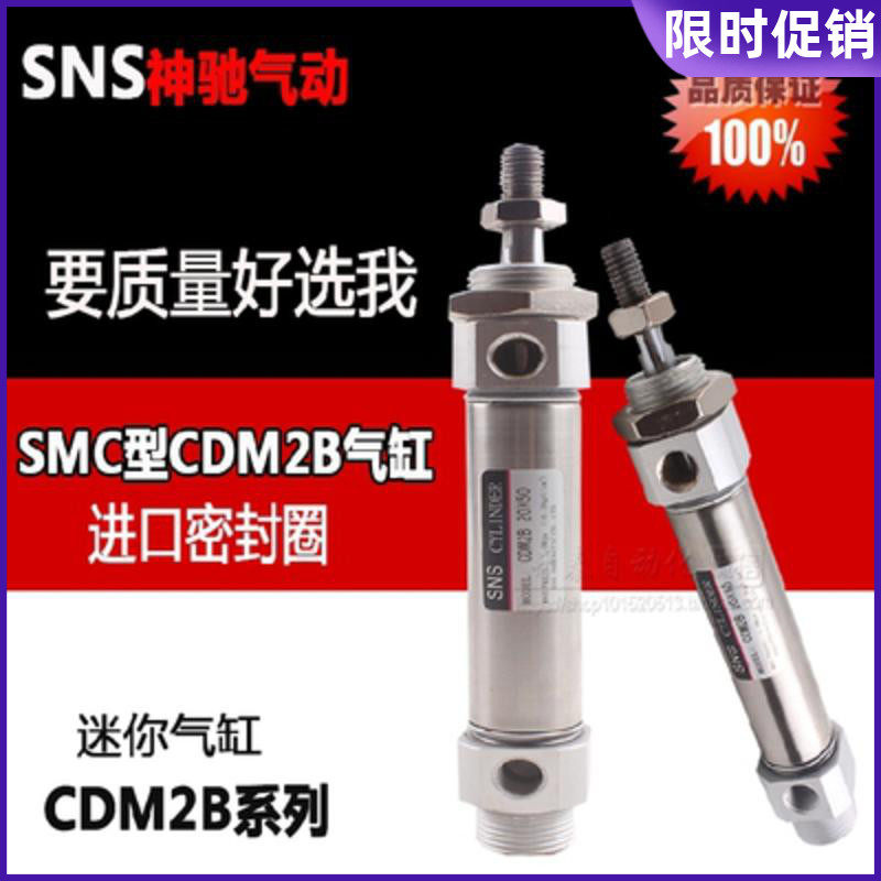 神驰气动SNS不锈钢迷你气缸CDM2B20X25 50 75 100 125 150 175