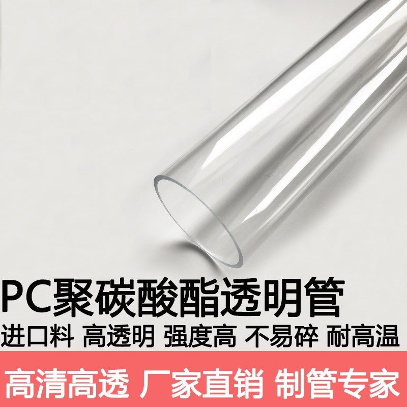 外14厚1/1.5/2/3mmPC高透明圆管小管硬圆塑料管高韧性耐高温