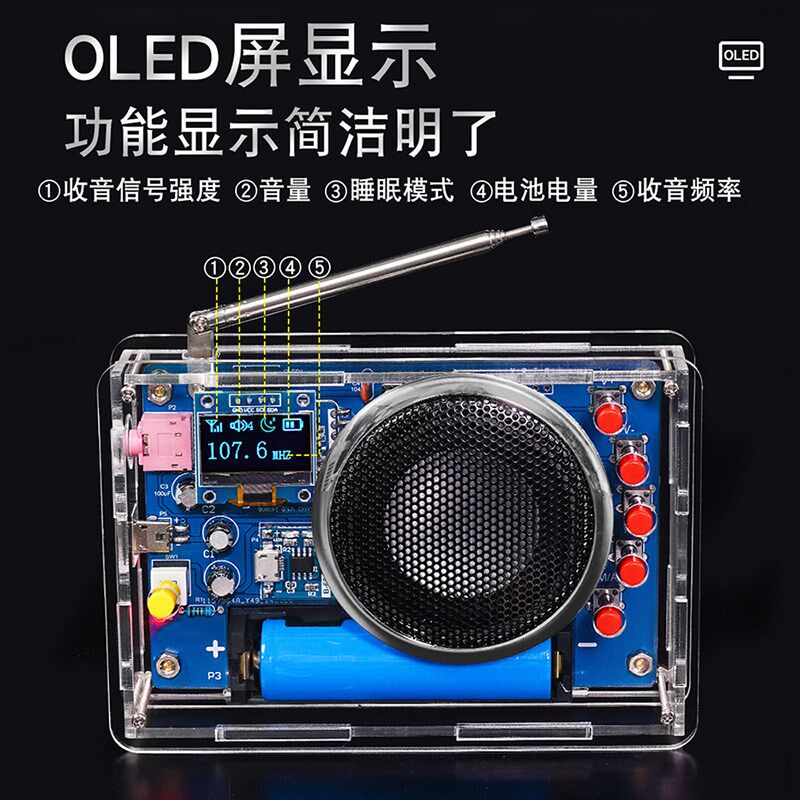 OLED显示收音机组装套件焊接电子DIY散件可充电FM调频电路板制作