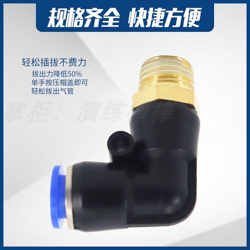 气管弯头PL4-M5气动接头PL8-02直角螺纹PL10-03 PL6-01 PL12-04