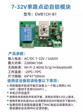 易微联手机APP远程控制继电器蓝牙遥控开关DC32V门禁门锁WIFI模块