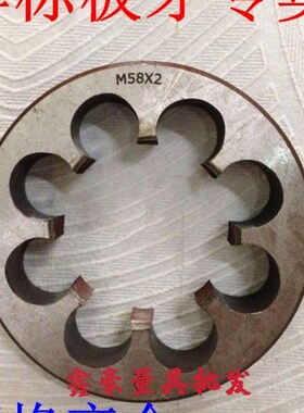 非标圆板牙超大板牙M105M110M115M120X1.5X2X3X4X6