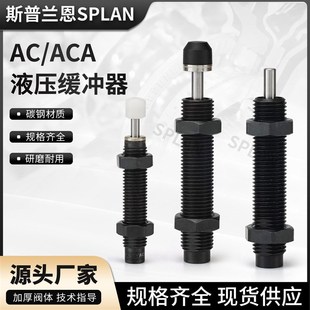 缓冲器油压阻尼减震器AC0806气动液压机械手配件ACA1007