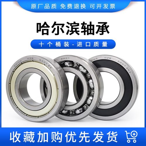 哈尔滨进口轴承大全6200 6201 6202 6203 6204 6205 6206 6207 RS